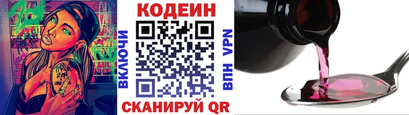 Codein напиток Lean (лин) Правдинск